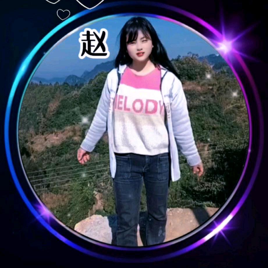 ꕥ᭄赵小仙💞࿐