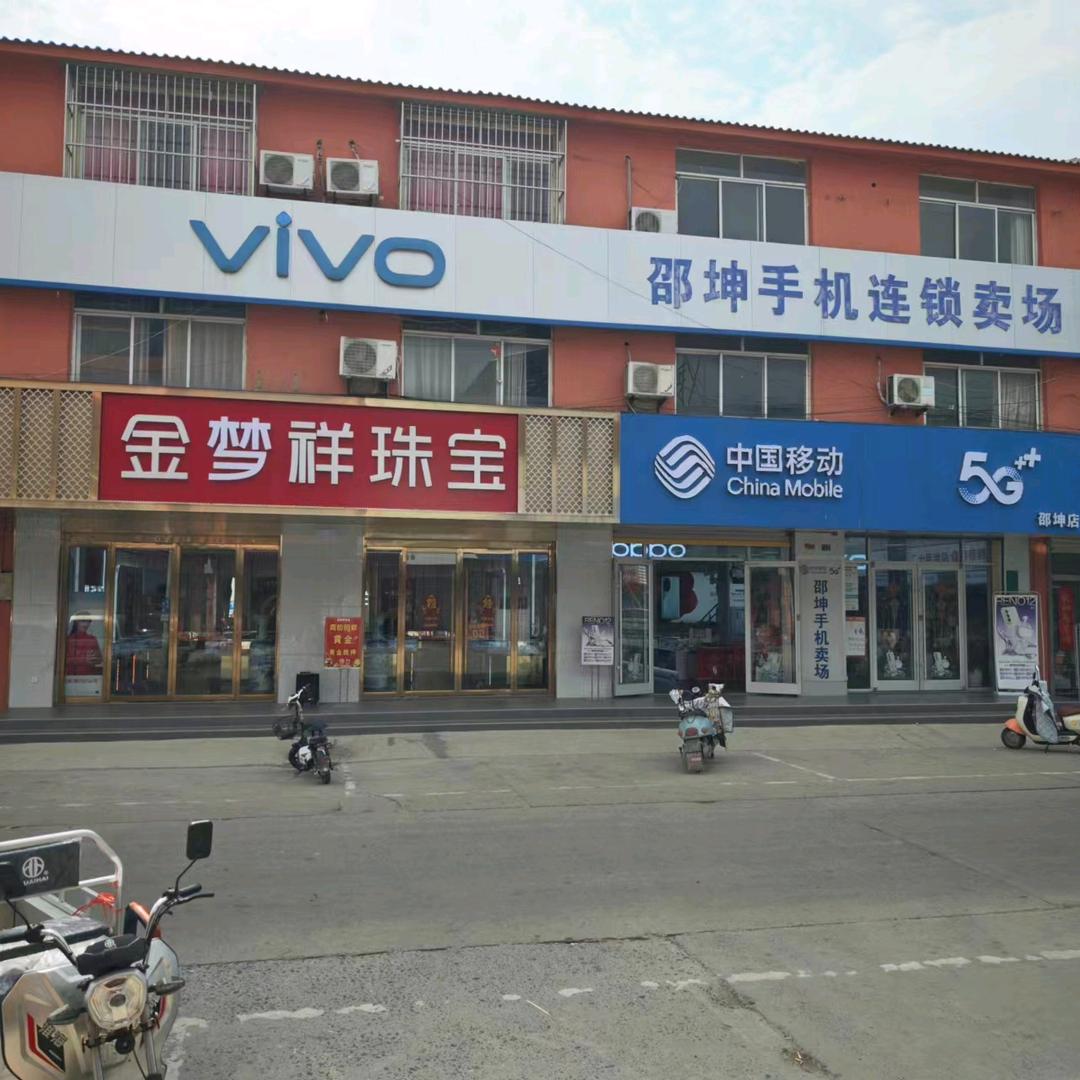 高作邵坤黄金珠宝店