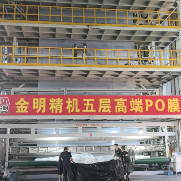 山东PO膜.大棚膜生产厂家（诚晔塑业）