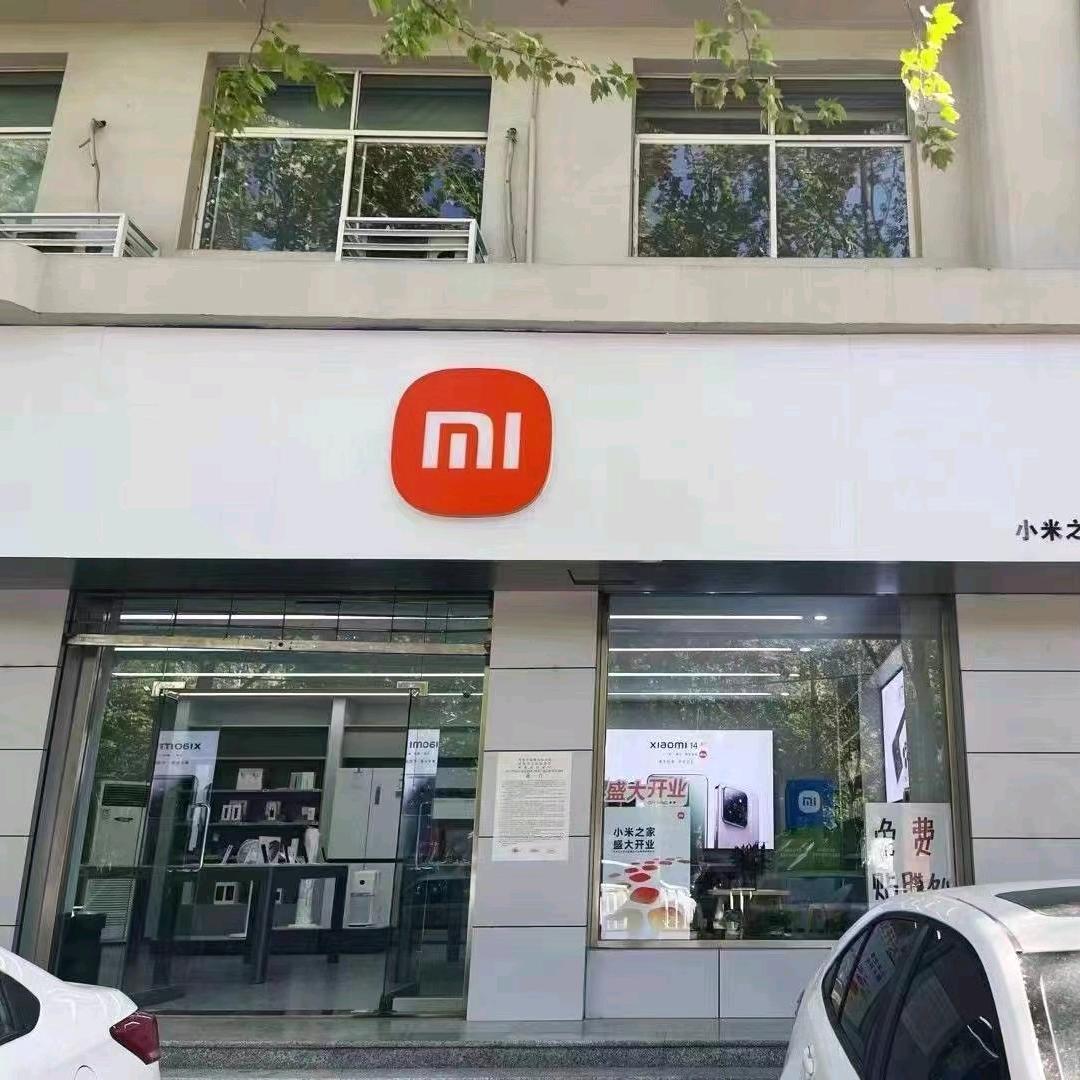 矿区小米之家