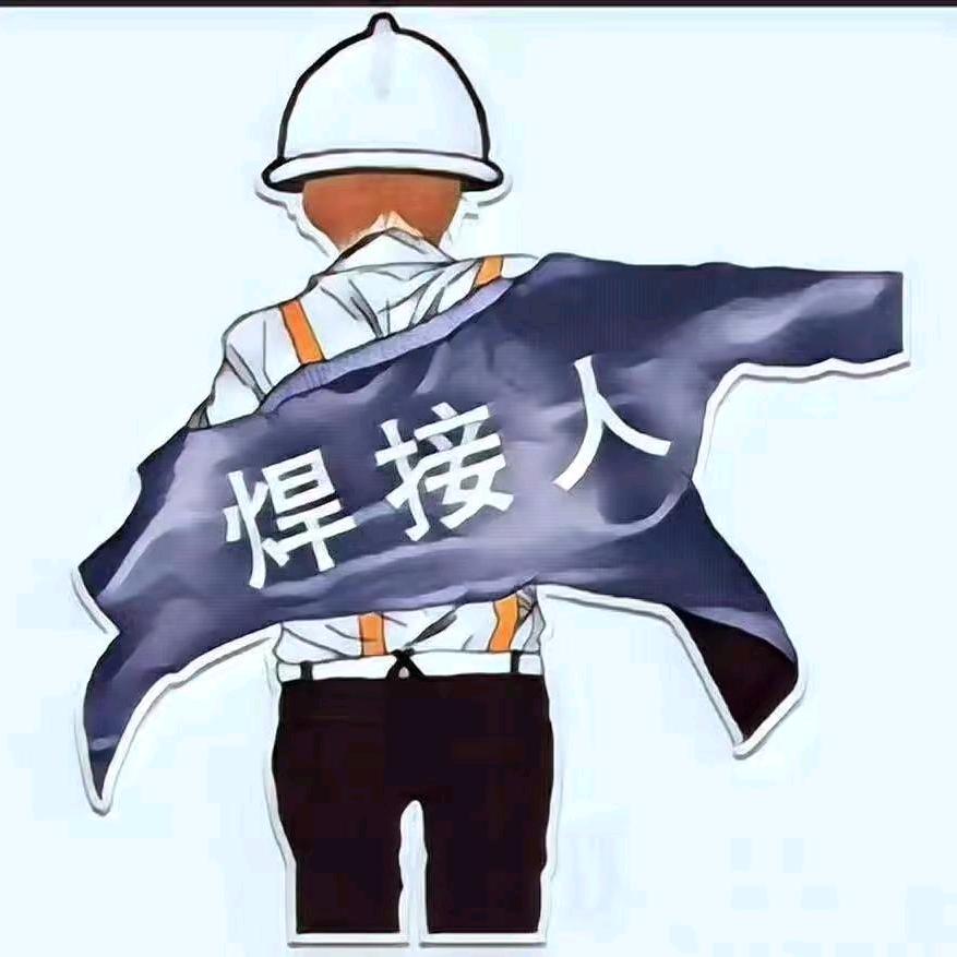 专业竖焊——小李