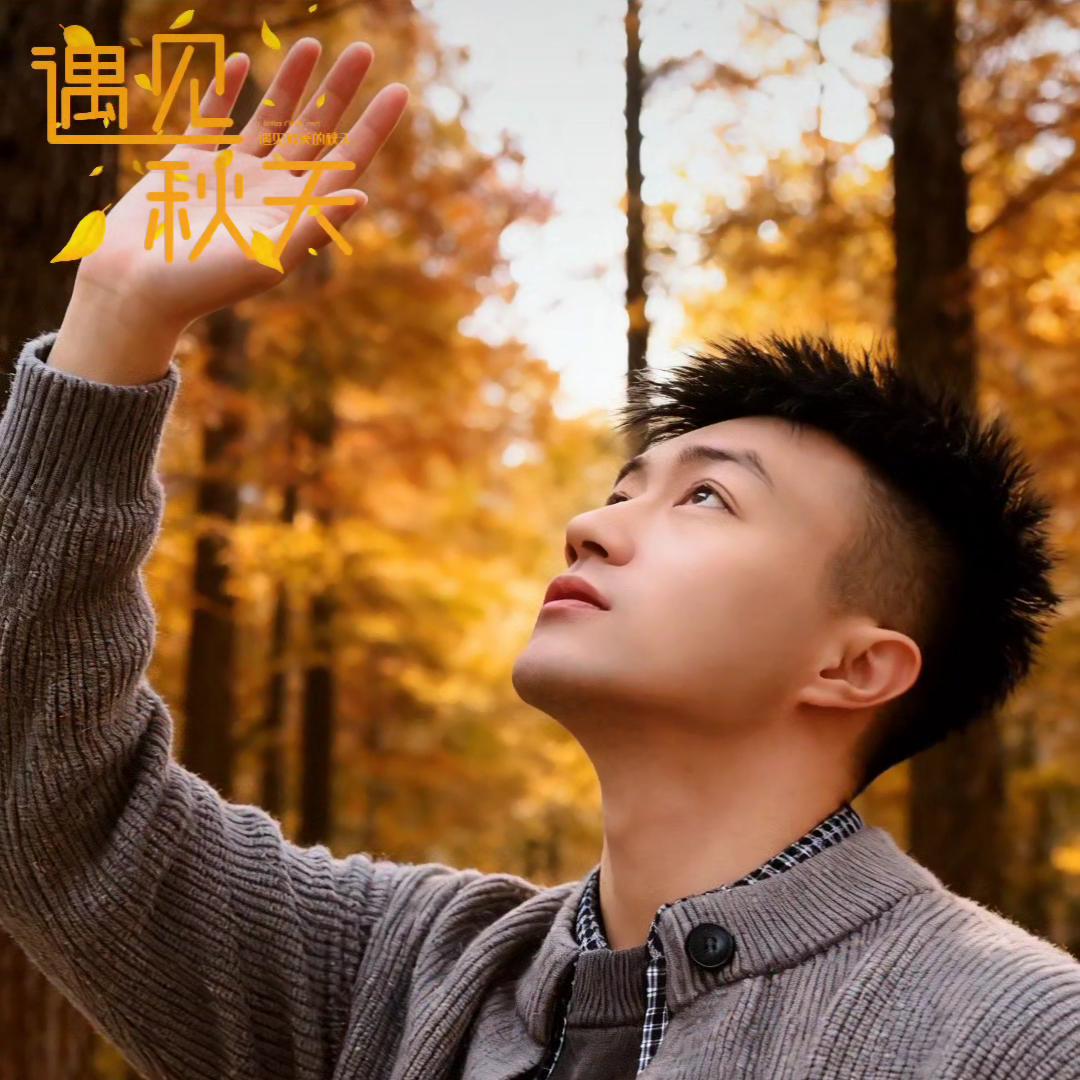 💫南💞极💖星 💫袁飞💯