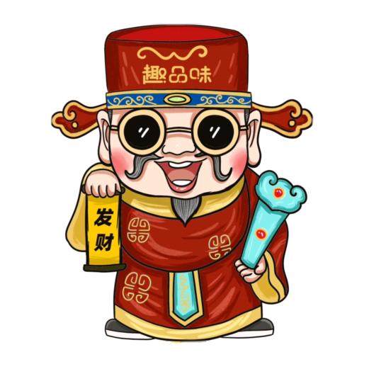 趣品味-王志新