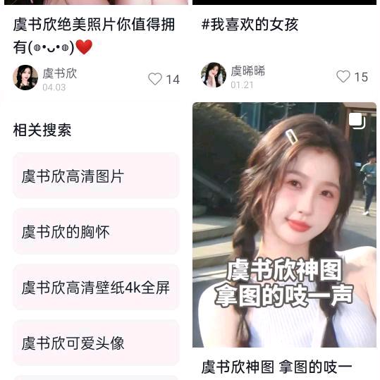 虞书欣1号