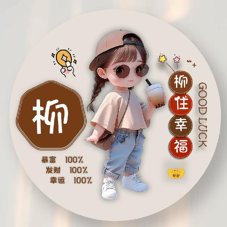 余生做一个快乐的人柳住幸福，蒋爱到底