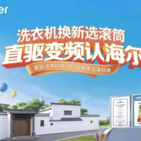 海尔家电