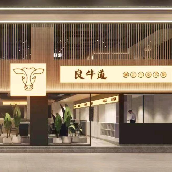 西安良牛道潮汕牛肉火锅