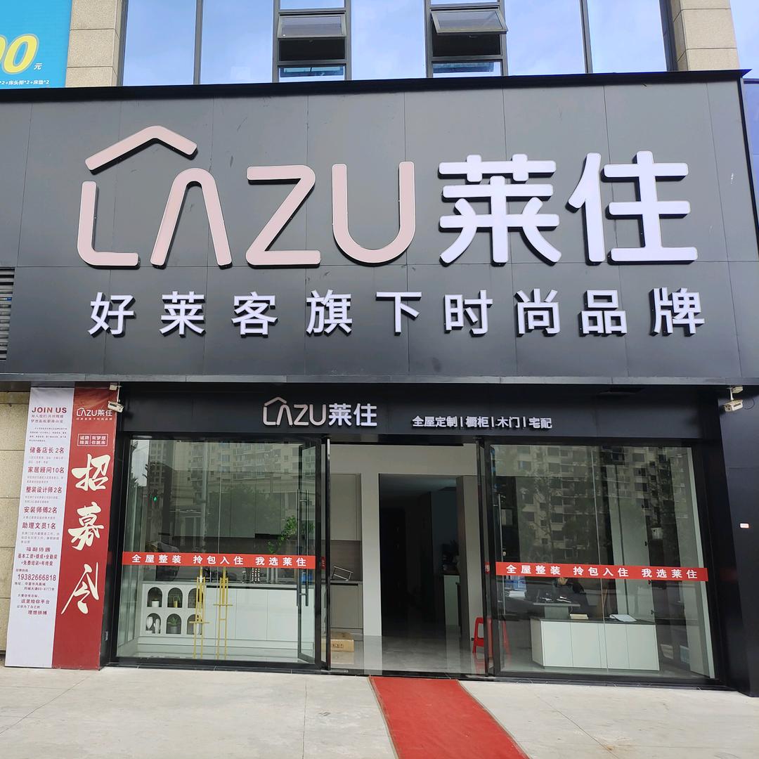 华蓥莱住全屋定制