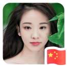 做好自己