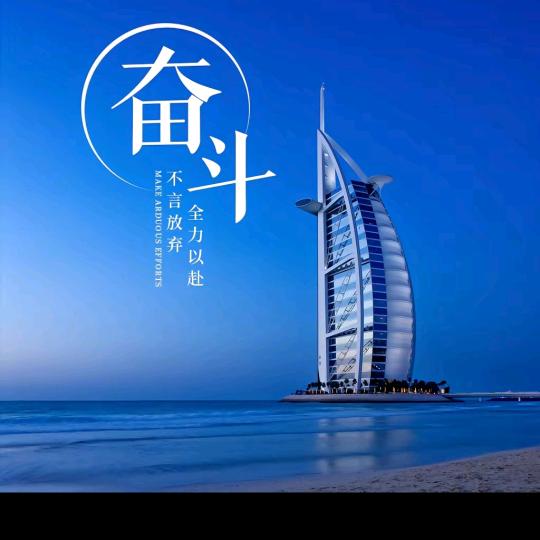 扬帆追日
