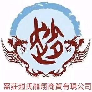 龙翔商贸