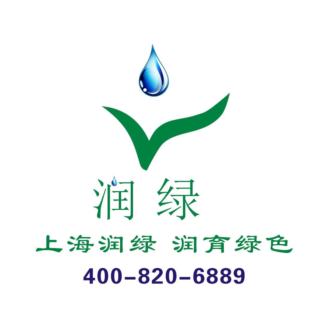 上海润绿