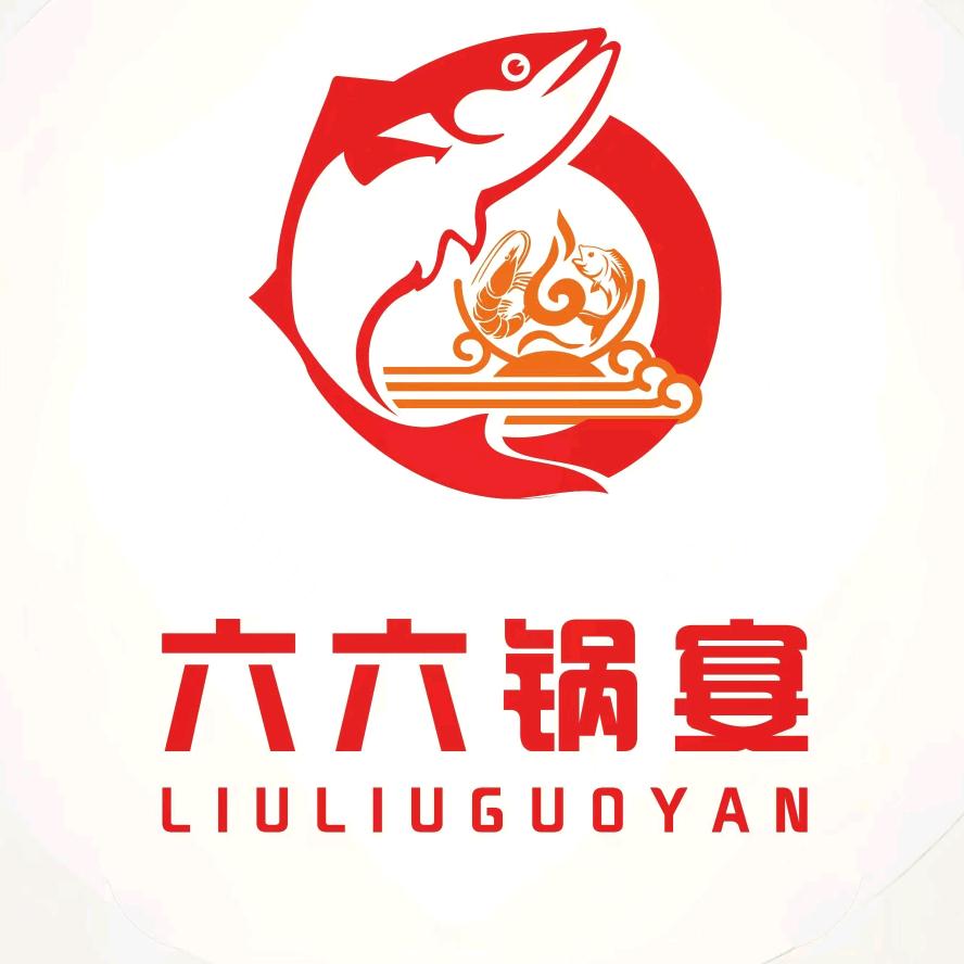 六六锅宴
