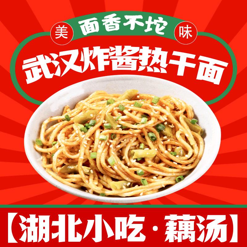 武汉炸酱热干面🔥