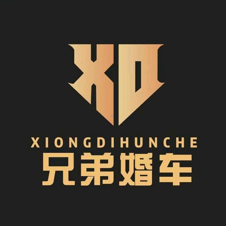 @一颗枯草🍓 (兄弟婚车)