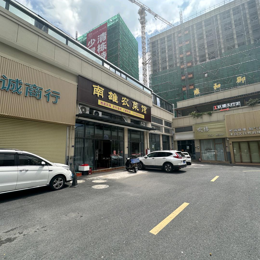 南雄菜馆