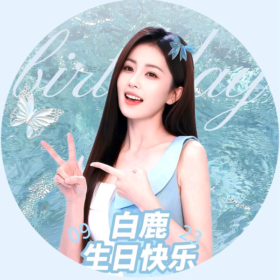 为鹿封心（作品禁止连赞）