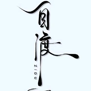 涛