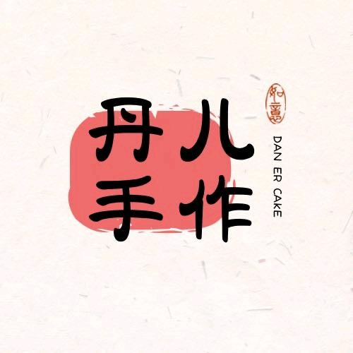 丹儿手作（提拉米苏）