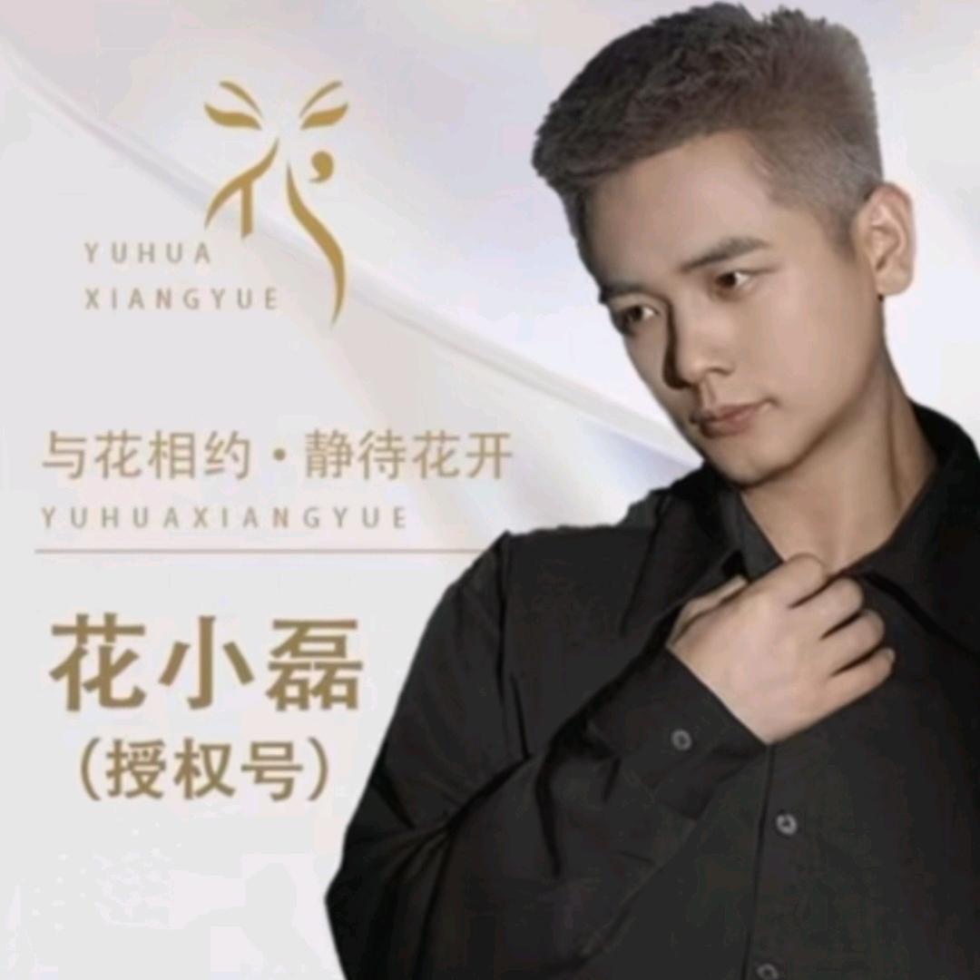 花小磊：大姐