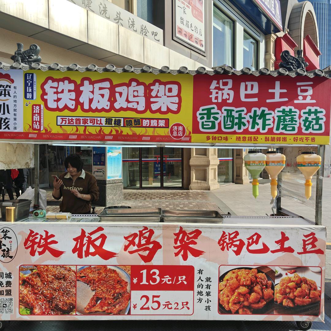 笨小孩铁板鸡架万达总店。