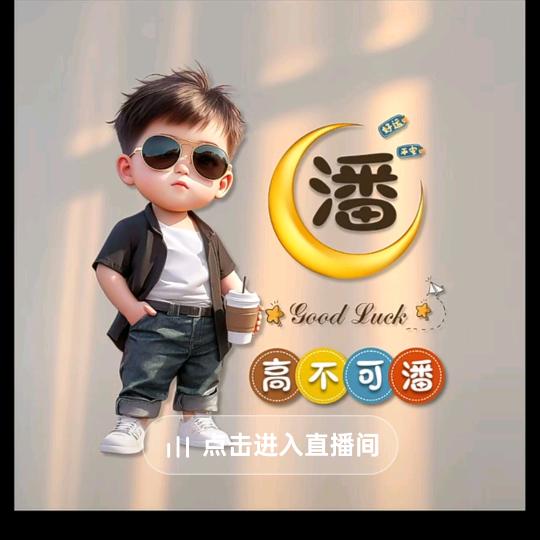 潘潘百货