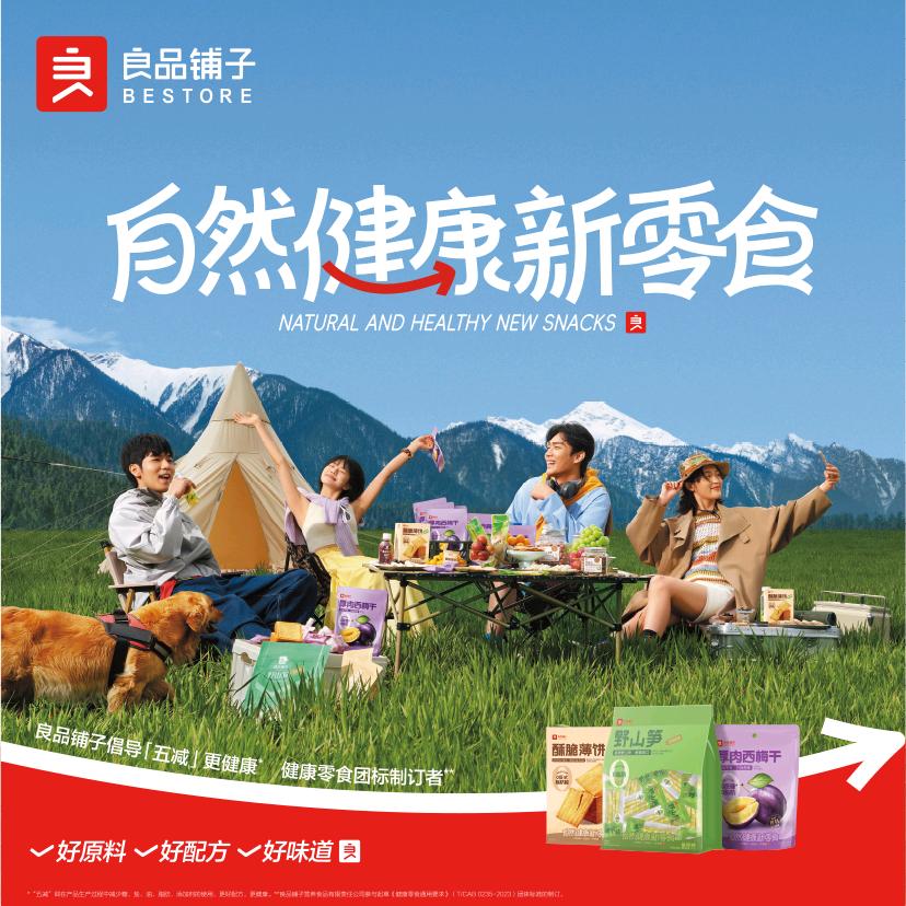 良品铺子中冶中央公园店