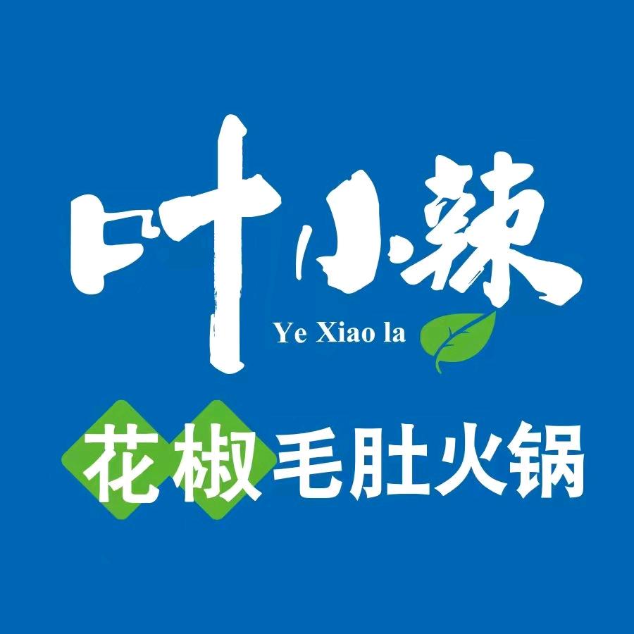叶小辣花椒毛肚火锅(江城店)