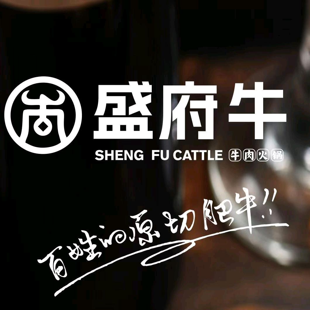 盛府牛官方账号