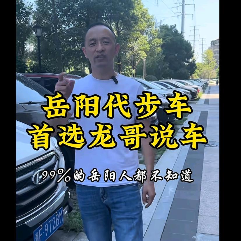 岳阳龙哥秒车 四鼎车行
