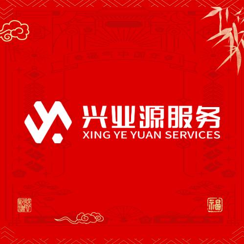 兴业源服务河南区域