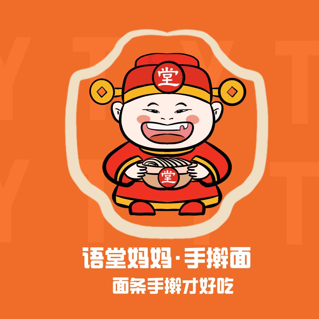 白城市语堂妈妈手擀面馆