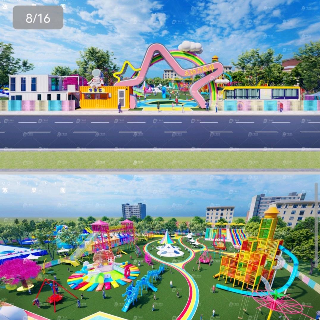 彩虹无动力亲子乐园