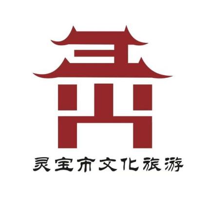 灵宝文旅
