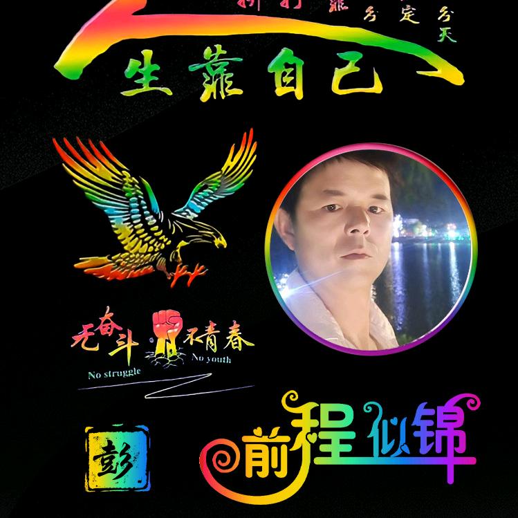 单身小哥
