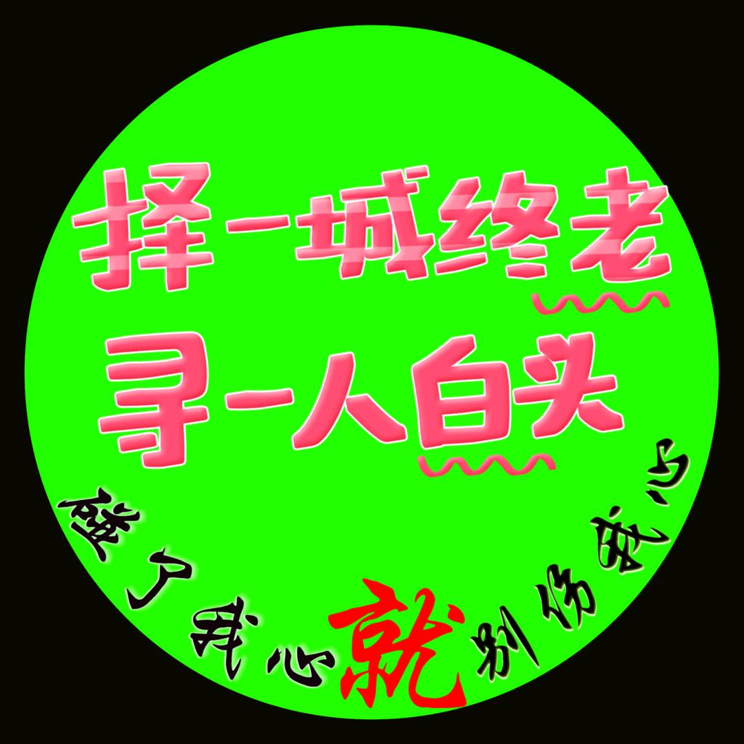 大当家💯单身（贵州）