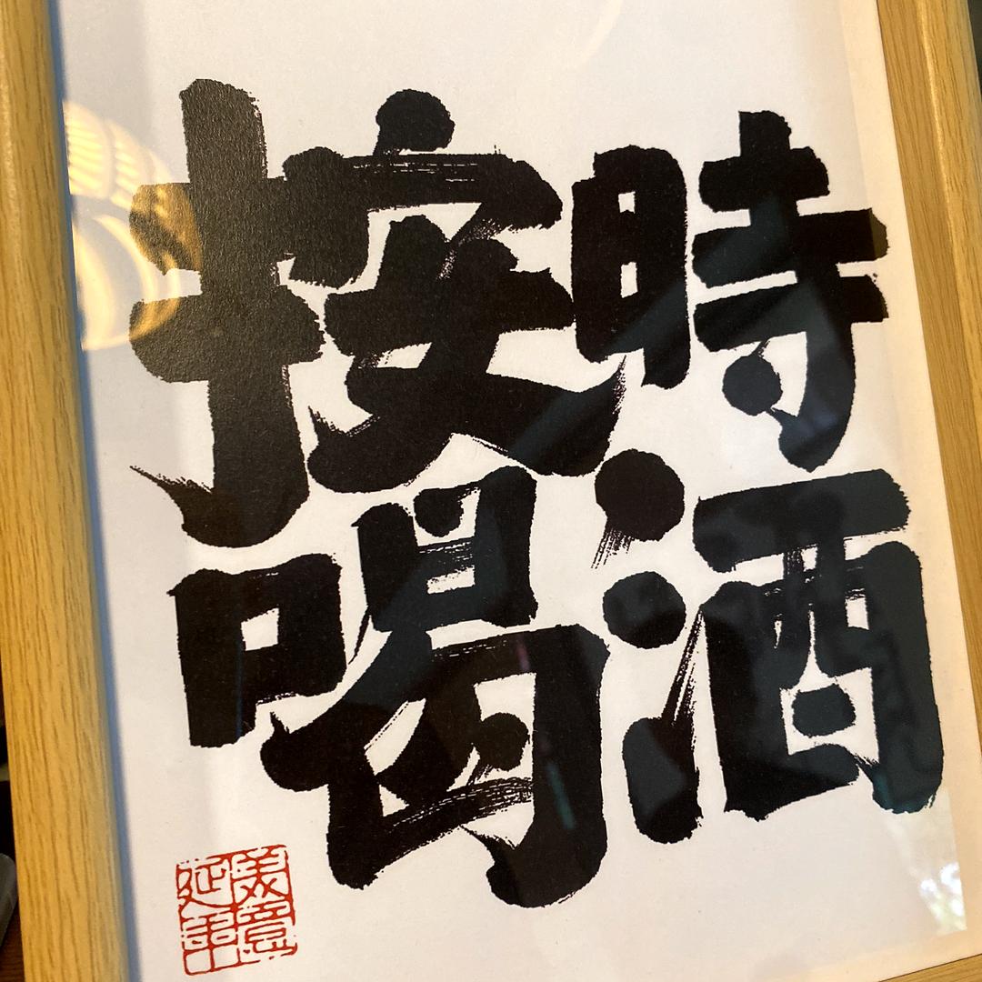 萌麻