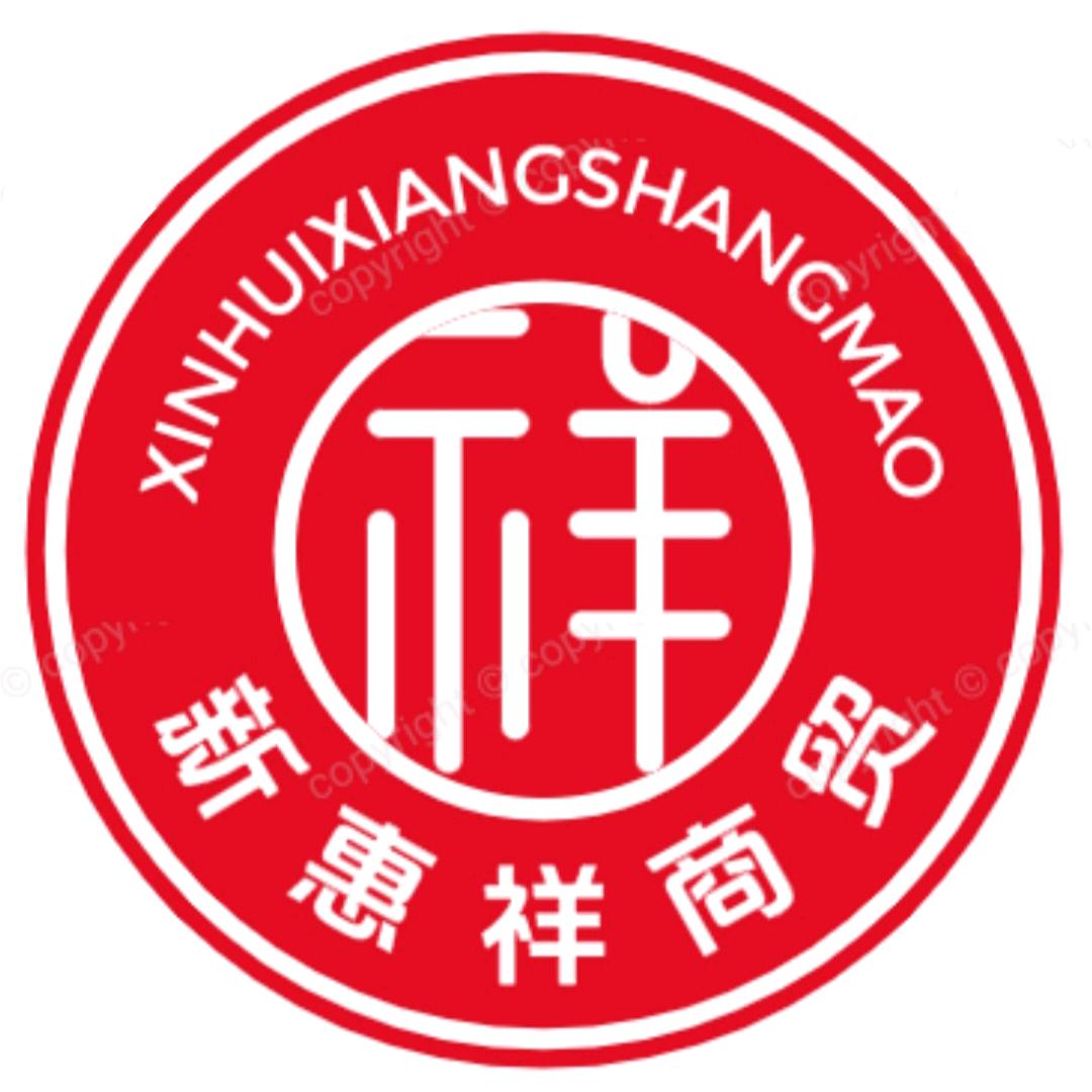 新惠祥甄选