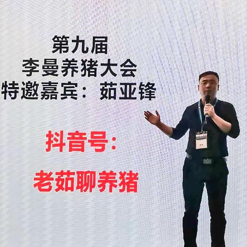 老茹—实用养猪技术