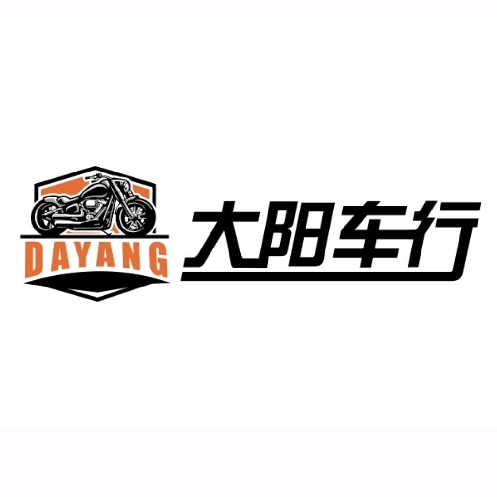 长寿区大阳车行