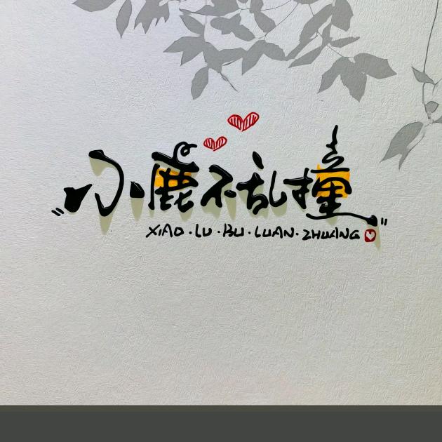 💗ꦿ初᭄訫໊ོএꦿ᭄