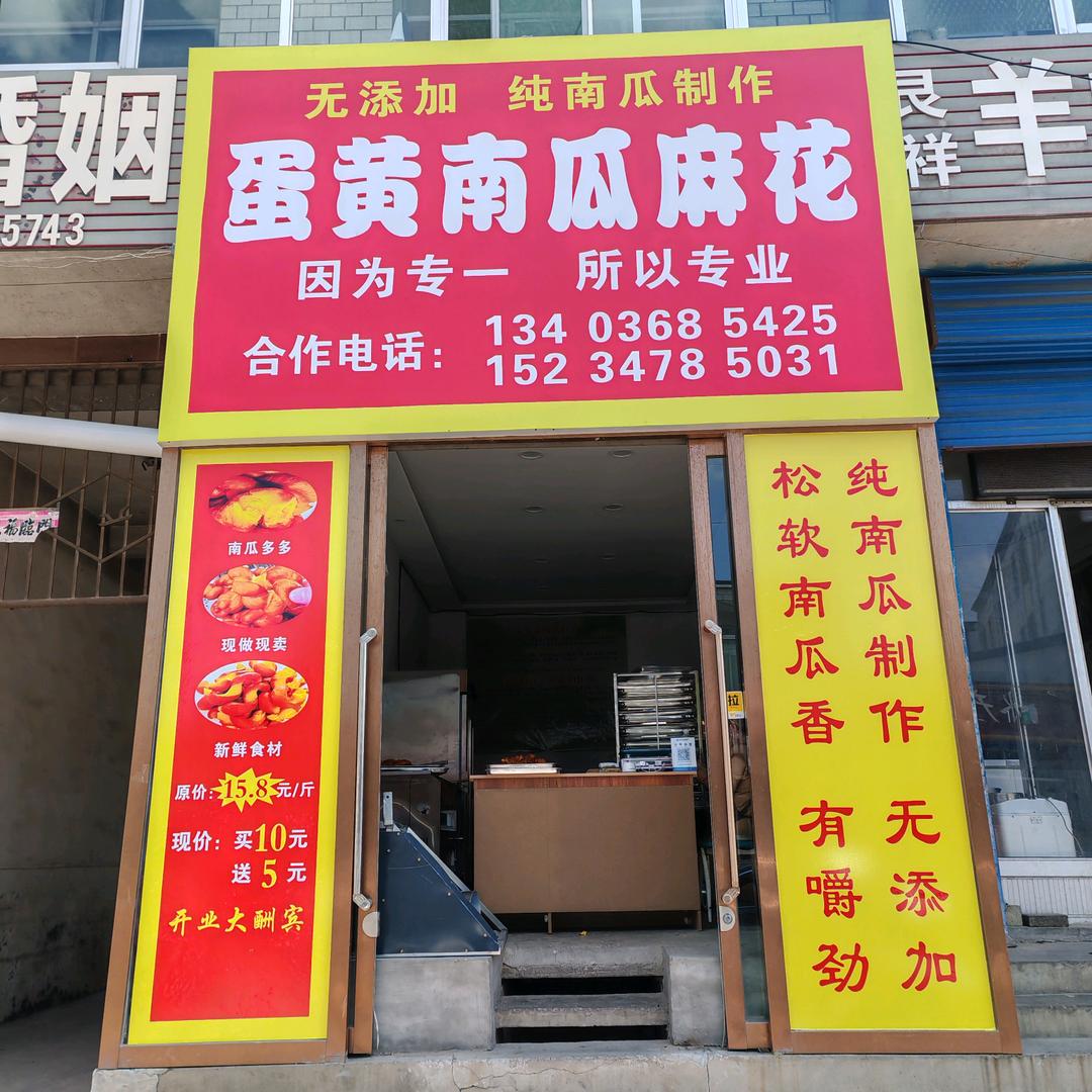 蛋黄南瓜麻花(五寨店)官方号