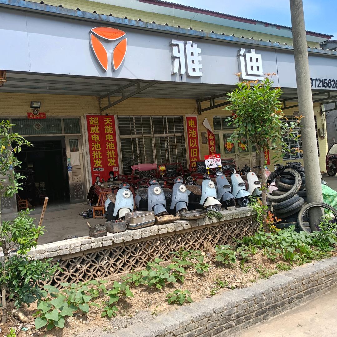 任师傅车行，雅迪电动车