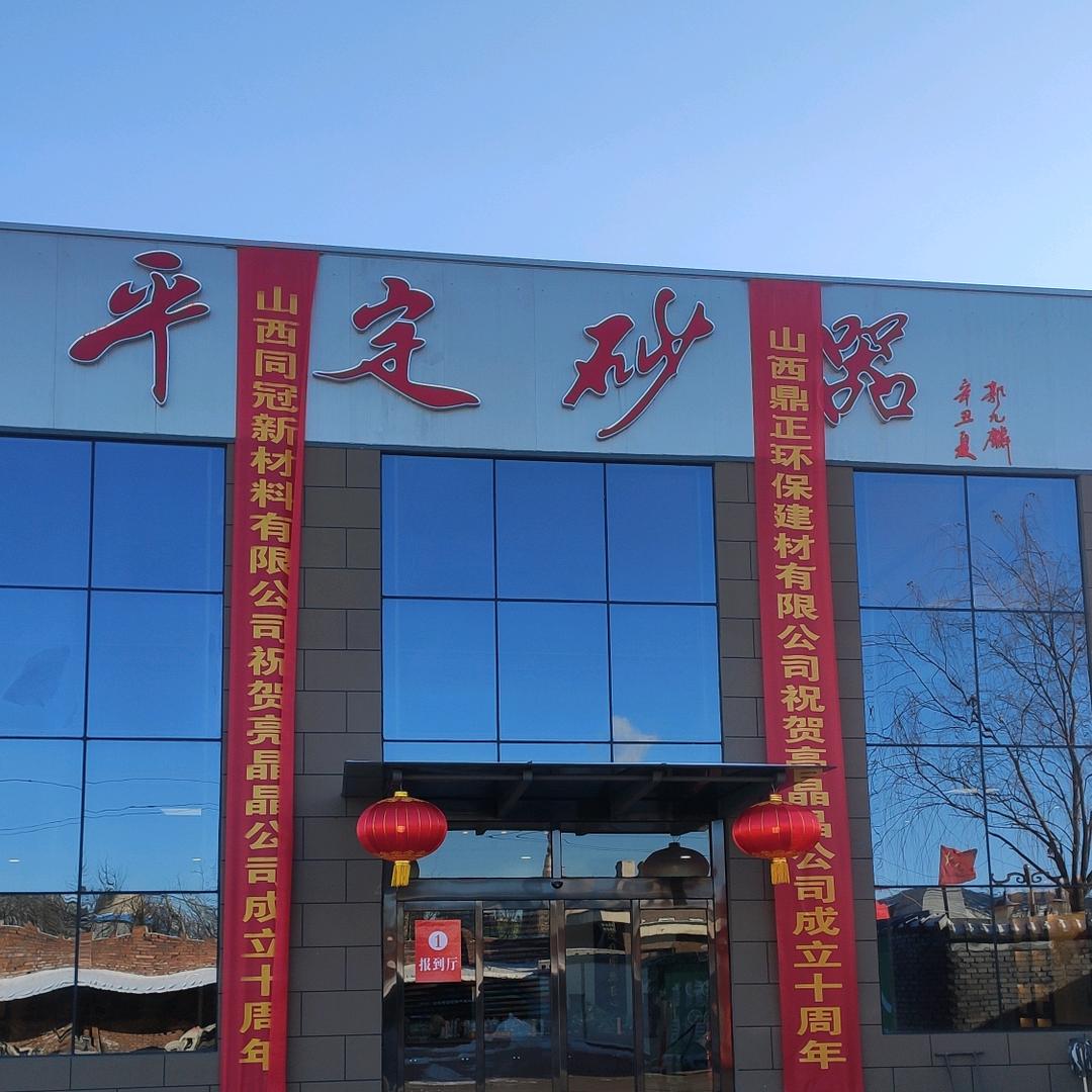 平定砂锅砂器