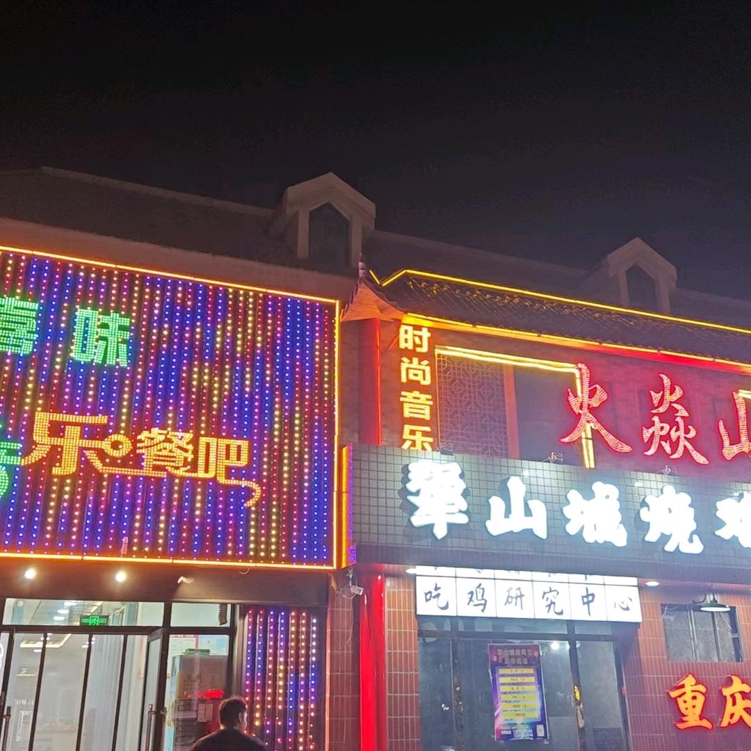 青铜峡市犟山城老火锅店