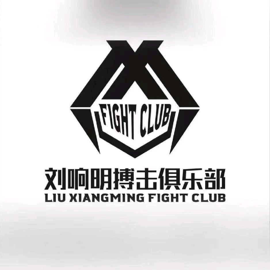 刘向明搏击俱乐部-李教练