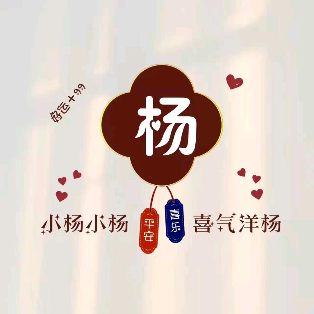 温暖向杨