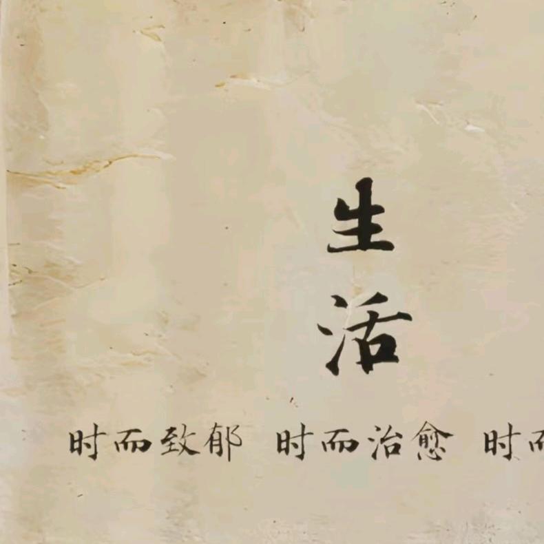 意难平