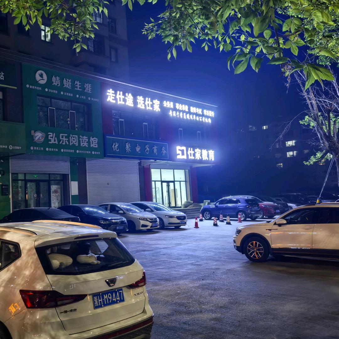 仕家教育姚明辉
