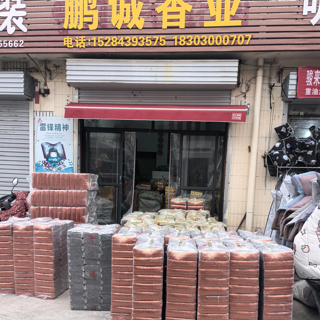 鹏诚香业